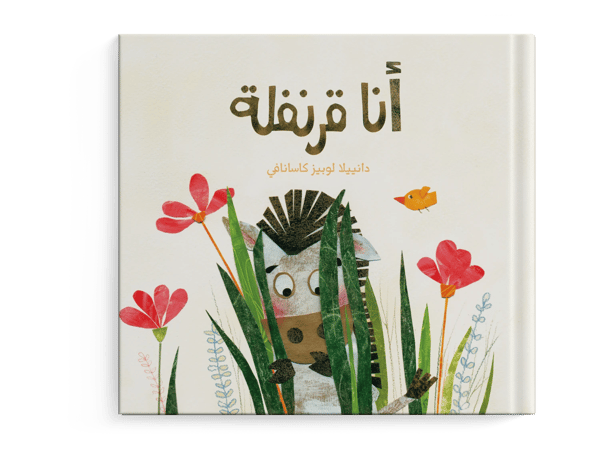 قرنفلة