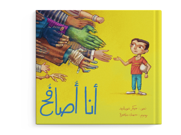 أنا أصافح