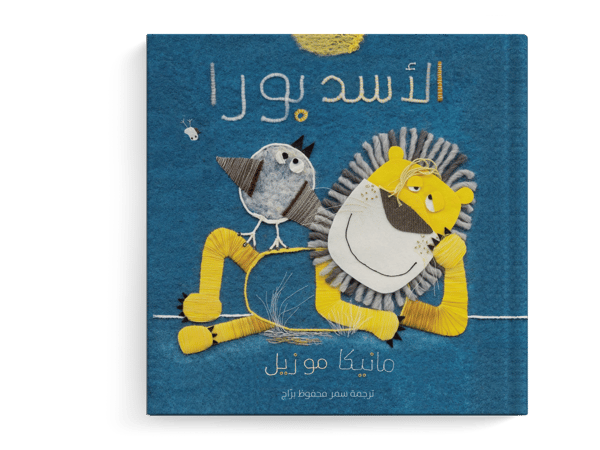 الأسد بورا