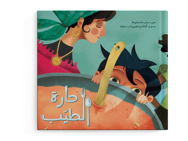 حارة الطيب