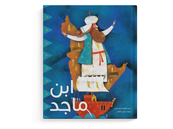 ابن ماجد