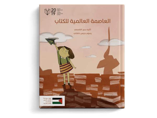 العاصمة العالمية للكتاب (عربي)