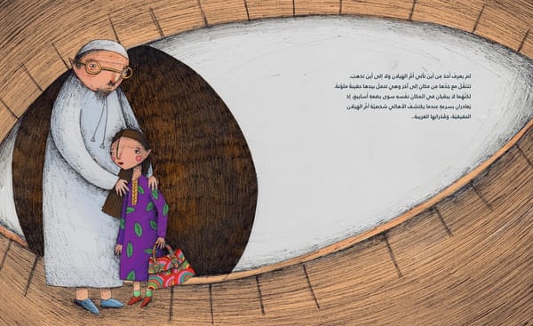 أم الهيلان