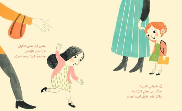 لميا السريعة