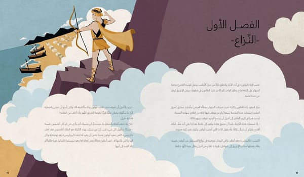 الإلياذة والأوديسة