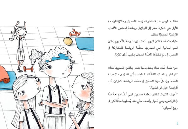 علياء والعصفورة الزرقاء