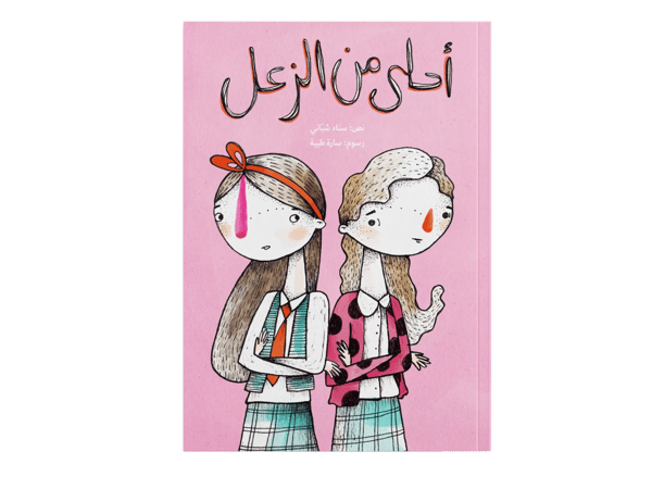 أحلى من الزعل