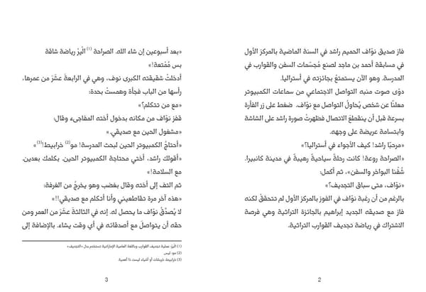 نواف الجداف
