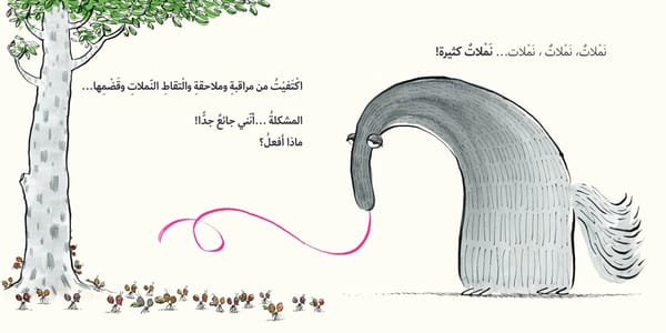 سآكل هذه النّملة!