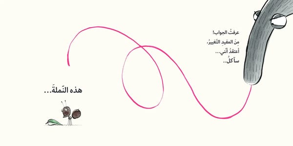 سآكل هذه النّملة!