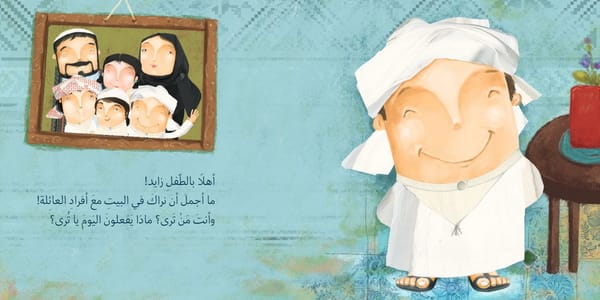 عائلتي الكبيرة مشغولة