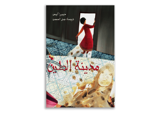 مدينة الطين