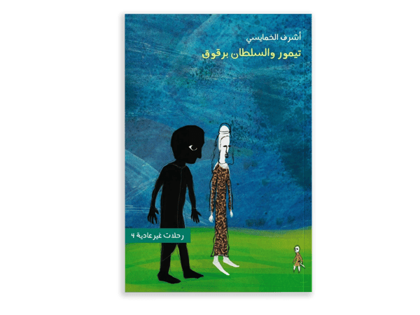 تيمور والسلطان برقوق