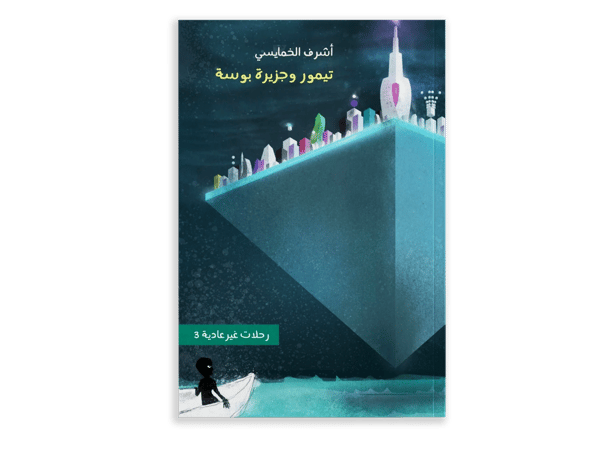 تيمور وجزيرة بوسأ