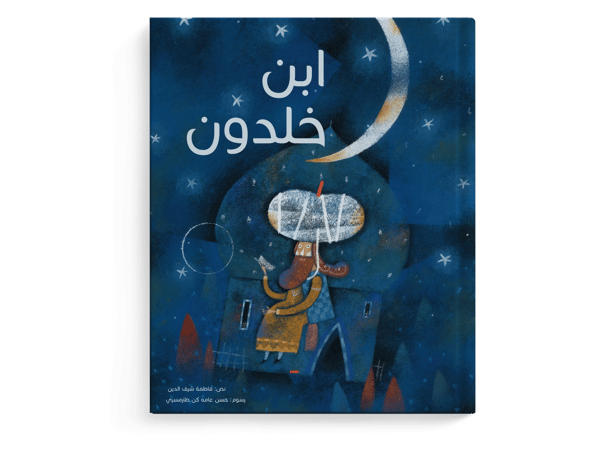 ابن خلدون