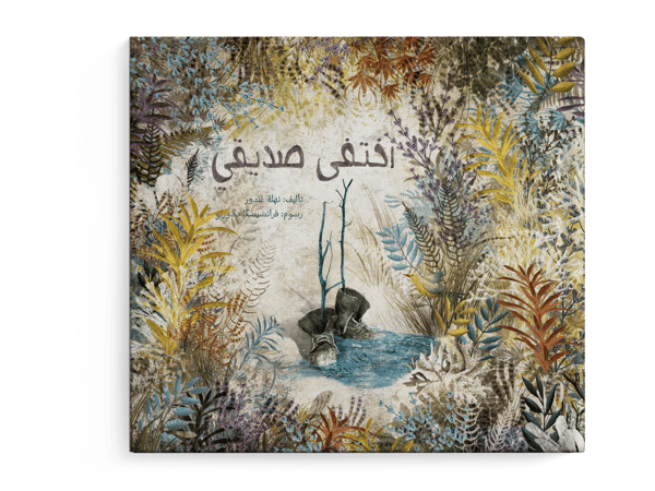اختفى صديقي