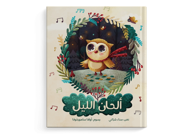 ألحان الليل