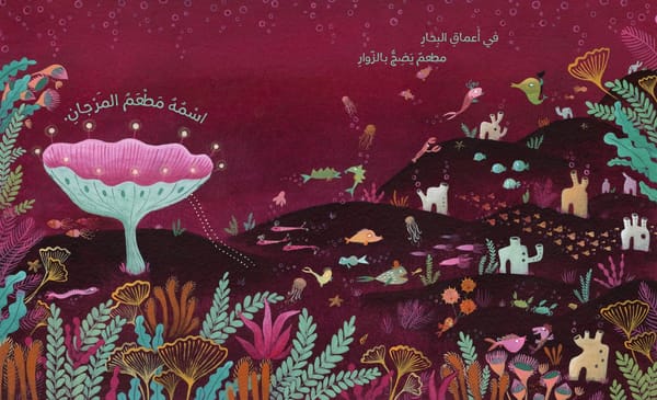 مطعم المرجان