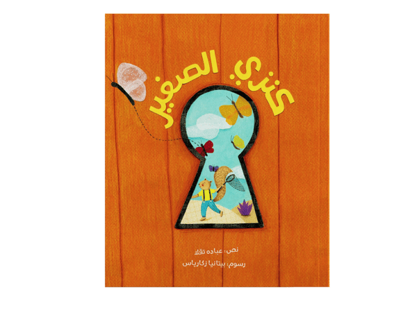 كنزي الصغير