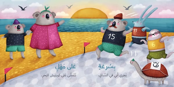 بسرعة ...على مهل