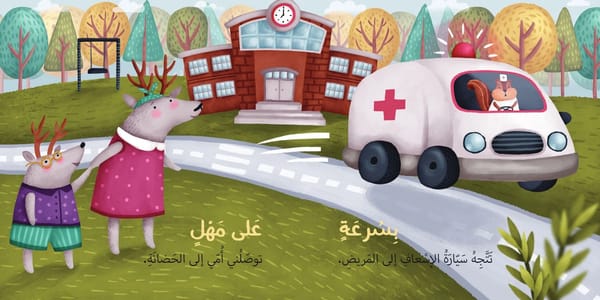 بسرعة ...على مهل