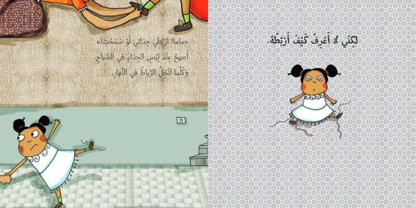 ربطة ولا أسهل