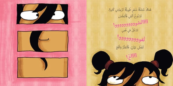 قصة ولا أقصر!