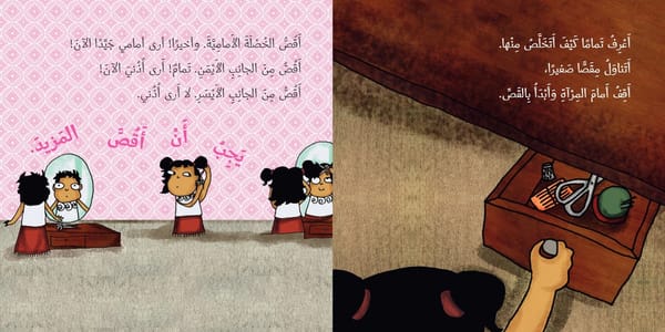 قصة ولا أقصر!