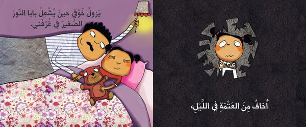 لا أخاف