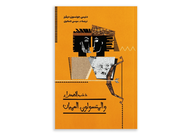 المتسولون العميان