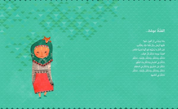 العمة عوشة