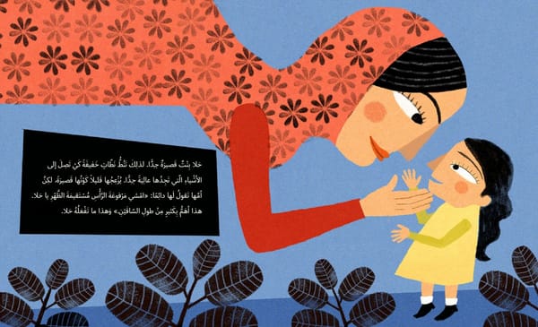 البنت النطاطة