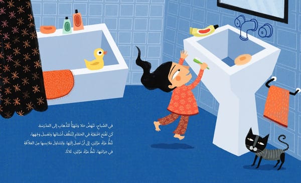 البنت النطاطة