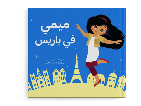 ميمي في باريس