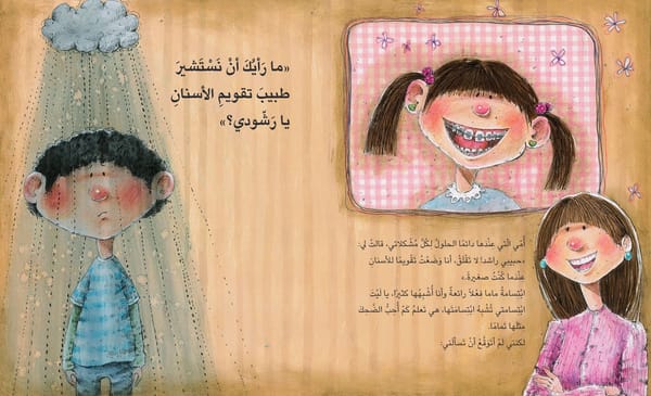 صانع الابتسامات المضيئة