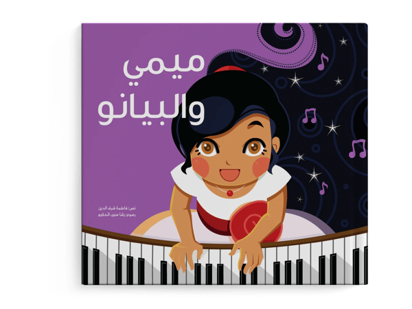 ميمي والبيانو
