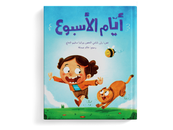 أيام الأسبوع