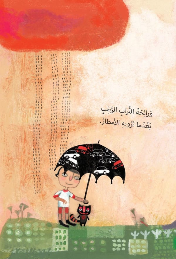 لا تفتحي هذا الكتاب .. حين أفتح هذا الكتاب