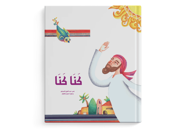 كنا كنا