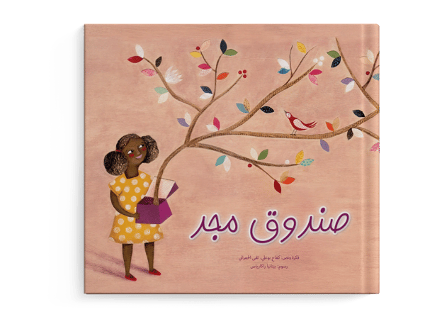 صندوق مجد