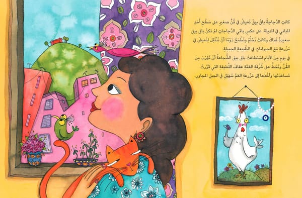 الدجاجة باق بيق في المزرعة
