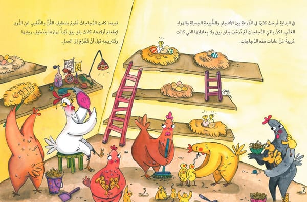 الدجاجة باق بيق في المزرعة