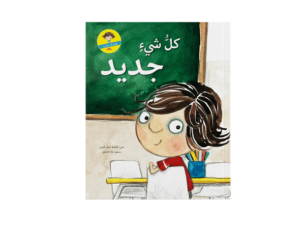 كل شيء جديد