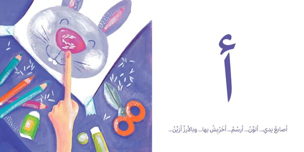 أحرفي