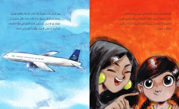 رحلة غير كل الرحلات