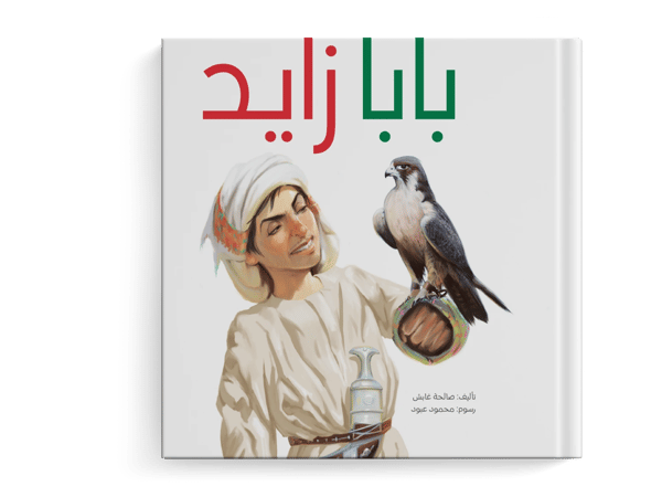 بابا زايد