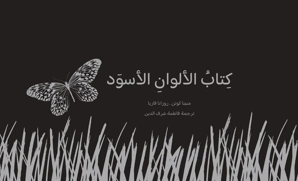 كتاب الألوان الأسود