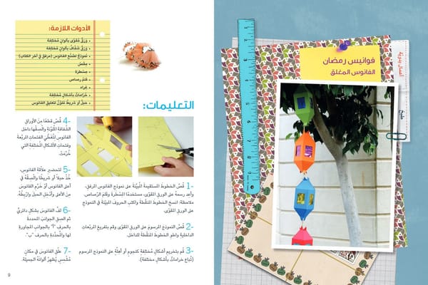 رمضانيات