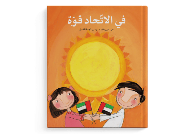 في الاتحاد قوّة