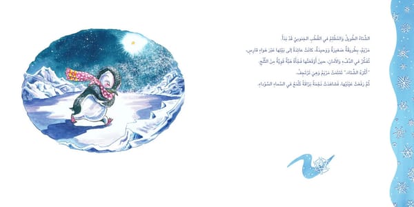 نجمة مريم